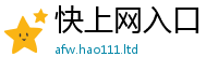 天天彩澳门天天彩今晚向7777788888管家婆老家凤凰网